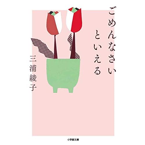 ごめんなさいといえる