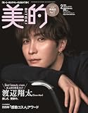 美的2月号増刊〈SPECIAL EDITION〉