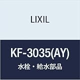 LIXIL(リクシル) INAX 化粧鏡 KF-3035(AY)