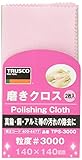 トラスコ中山(TRUSCO) 磨きクロス ピンク 140×140mm #3000 2枚入 TPS3000