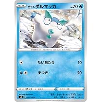 ポケモンカード ダルマッカ ズルッグ キバゴ ピザーラ PSA ポケモンカード ダルマッカ ズルッグ キバゴ ピザーラ PSA
