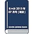 「ちゃお 2019年7月号」