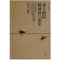 【中古】悪魔の精神病棟 報徳会宇都宮病院 / 安井健彦 Amazon.co.jp: 悪魔の精神病棟―報徳会宇都宮病院 : 安井健彦: 本