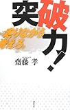 突破力！　　走りながら考えろ。 by 岡本大輔生活相談員