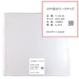 OPPシート 【220x250mm】OPP袋のワークアップ 透明 食品用 【100枚】 30ミクロン
