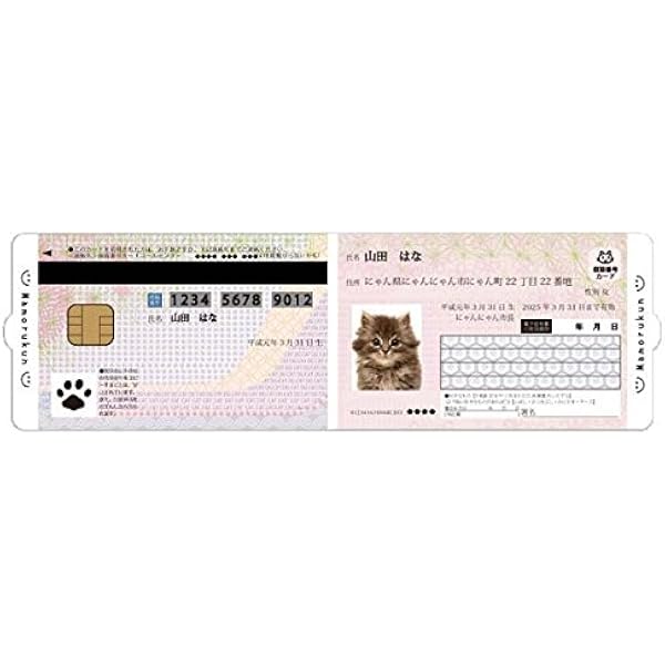 マイナンバーカードシール 2つ折りタイプ 個人情報保護 Icカードステッカー A941個猫番号カード シール ステッカー 文房具 オフィス用品 Amazon