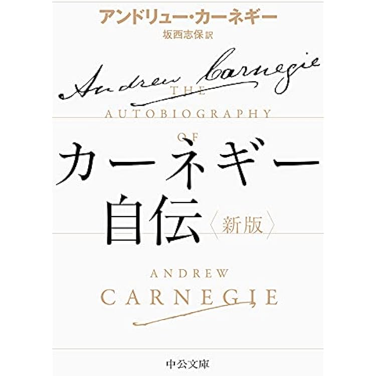 Amazon.co.jp: 富の福音 eBook : アンドリュー・カーネギー: 本