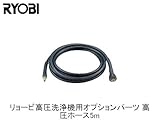 リョービ(RYOBI) 高圧ホースASSY AJP-75用 B3080171