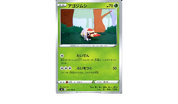 Amazon Co Jp ポケモンカードゲーム剣盾 S8 拡張パック フュージョンアーツ アゴジムシ C ポケカ 草 たねポケモン 本