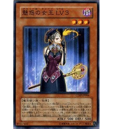 Amazon.co.jp: 遊戯王カード 【魅惑の女王 LV5】 CDIP-JP007-R