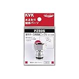 KVK 屋外ホース用接続ニップル PZ505