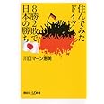住んでみたドイツ 8勝2敗で日本の勝ち (講談社+α新書 628-1D)