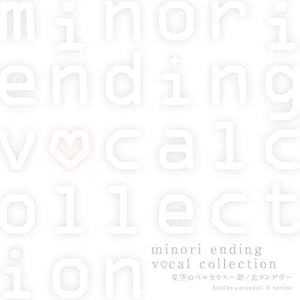 「minori ending vocal collection 夏空のペルセウス~罪ノ光ランデヴー」 / Astilbe x Arendsii & nerine