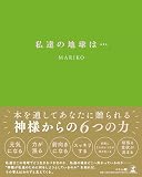 私達の地球は…