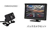 origin バックカメラ セット 5インチモニター + 高画質 小型 防水 バックカメラ の お得 な セット12V 専用 CMN50A206C