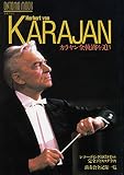 カラヤン全軌跡を追う: Herbert von Karajan (ONTOMO MOOK)