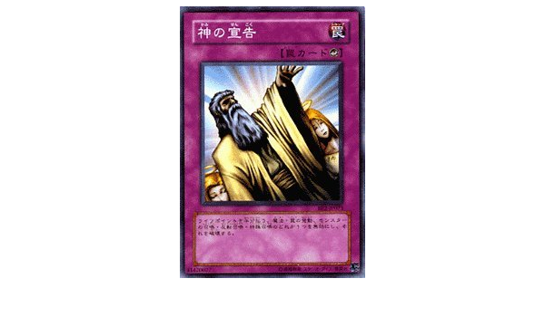 Amazon Co Jp 遊戯王カード 神の宣告 Be2 Jp073 Sr ビギナーズ エディションvol 2 ホビー 通販