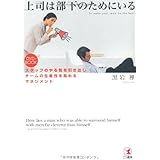上司は部下のためにいる