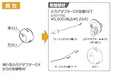 ノーリツ　ガス給湯器　取替部材　【0707756】　ふろアダプターDX取替SET