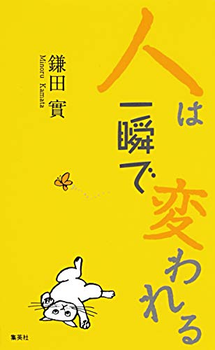 無料電子書籍 pdf 人は一瞬で変われる バイ