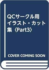 動物画像無料 最高qc サークル イラスト