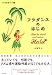 フラダンスのはじめ (大人の習い事シリーズI)