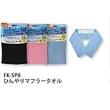 ひんやりマフラータオル FK-SP8 ピンク F