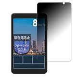 MotoMoto フィルム アイリスオーヤマ LUCA Tablet 8インチ TE08D2M64-V1B 用 プライバシーフィルム 覗き見防止 フィルム 反射低減 日本製