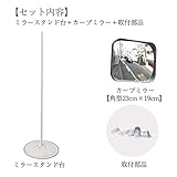 ホップ カーブミラー（ガレージミラー） HP-角20レギュラー グレー　スタンド台セット