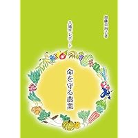 八幡平レポート・命を守る農業