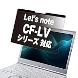 メディアカバーマーケット レッツノート CF-LVシリーズ 14インチ マグネット式 覗き見防止 プライバシー フィルター CF-LV9 CF-LV8 CF-LV7 Let's note パナソニック 互換品 ブルーライトカット のぞき見防止 フィルム