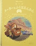 ディズニー ゴールデン・ブック・コレクション全国版(131) 2022年 3/30 号 [雑誌]