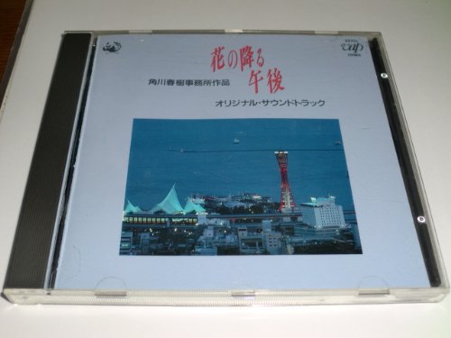 花の降る午後 カルロス・トシキ&オメガトライブ, オメガトライブ 本 通販 Amazon