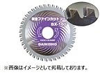 大日商 板金ファインカットソー BXシリーズ 外径：180mm BX-180