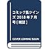 「コミック乱ツインズ2018年7月号」