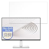 MotoMoto フィルム Dell S2425HS 用 保護フィルム ブルーライトカット フィルム 超透明で美しい