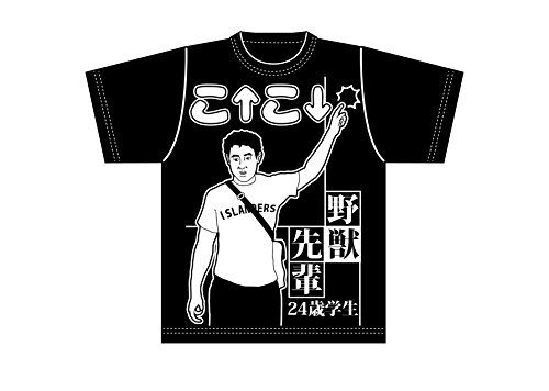 ヲワタ淫夢Tシャツ　野獣先輩こ↑こ↓ (Ｍ, 黒)