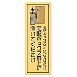 【たみ屋】Box上置き配宅配荷物指示ステッカー 日本製 シール 配送業者さんへの注意喚起に (横・マグネット)