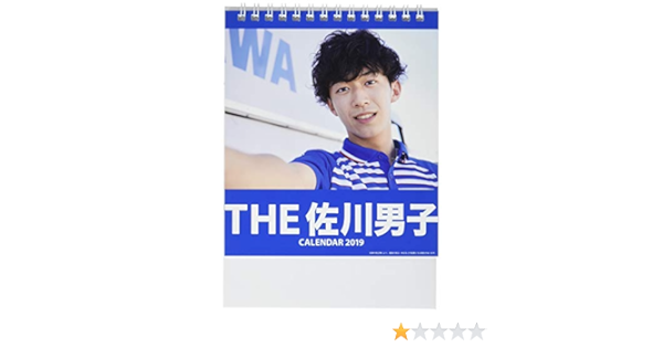 Amazon The 佐川男子 19年 カレンダー 卓上 Cl 328 カレンダー 文房具 オフィス用品
