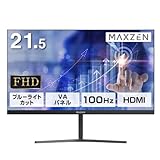 MAXZEN モニター 21.5型 液晶ディスプレイ ベゼル ディスプレイ 液晶モニター 壁掛け フリッカーレス FreeSync 21.5インチ 角度調節 FullHD 映画 ブルーライトカット VAパネル VESAフル HD FHD 非光沢 ノングレア JM22CH02 マクスゼン