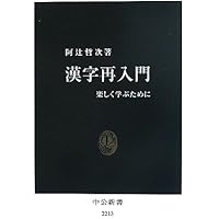 図説　漢字の歴史　阿辻哲次　大修館書店 図説漢字の歴史 - 株式会社大修館書店