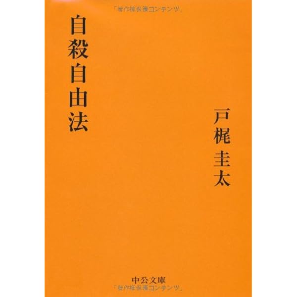 未確認家族 (新潮文庫 と 14-3) | 戸梶 圭太 |本 | 通販 | Amazon