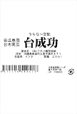 フタバ種苗 【うちな~交配】 苦瓜専用台木 台成功 20ml(種・約40粒)