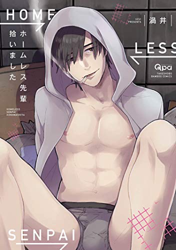 ホームレス先輩拾いま