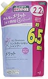 Merit メリット リンスのいらないシャンプー2200mL