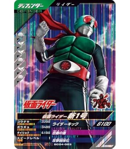 Amazon.co.jp: ガンバレジェンズ SC01-047 SR 仮面 ライダー新2