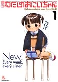 週刊わたしのおにいちゃん 第1号(彩色済フィギュア+オールカラー32Pブックレット)