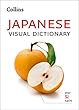 Collins Japanese Visual Dictionary