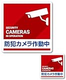 Isaac Trading 防犯カメラ 作動中 ステッカー 2サイズ セット シール 耐水 耐候 屋外 玄関 セキュリティ 監視カメラ (84×84mm、40×40mm) (レッド)