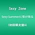 Sexy Zone「Sexy Summerに雪が降る(初回限定盤A)」